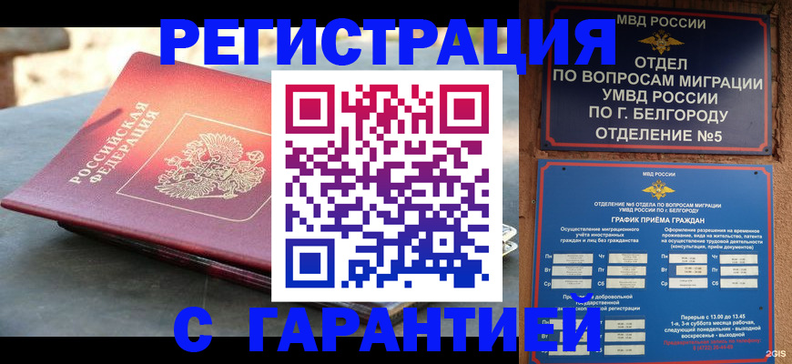 временная регистрация собственник в Владикавказе