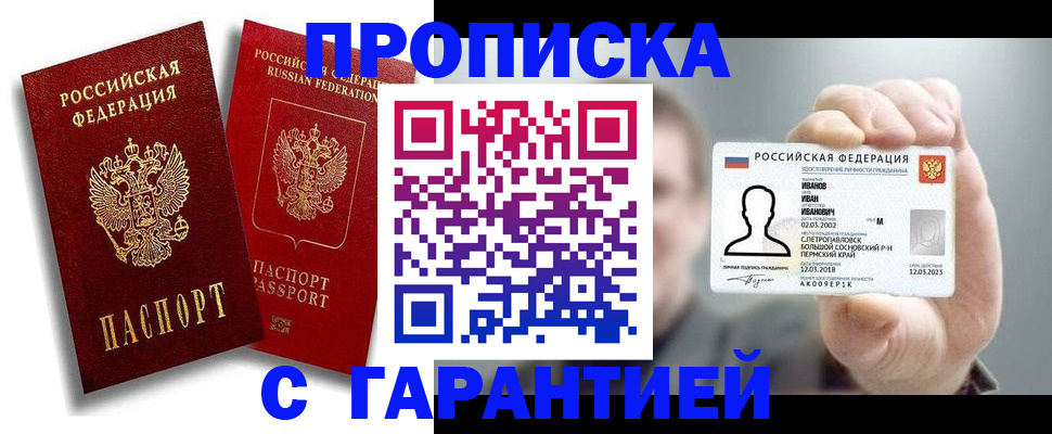 прописка штамп в Владикавказе