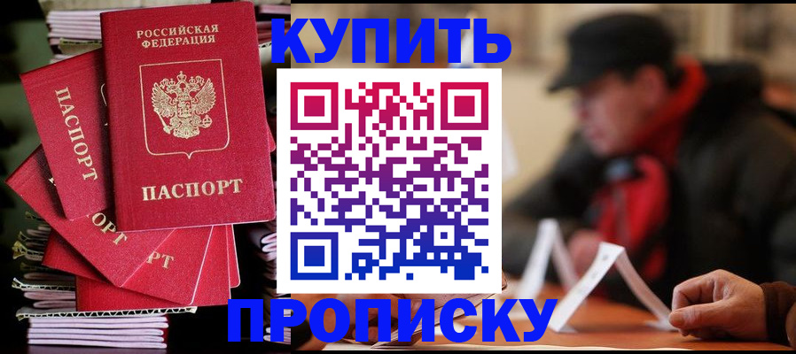 купить прописку в Владикавказе